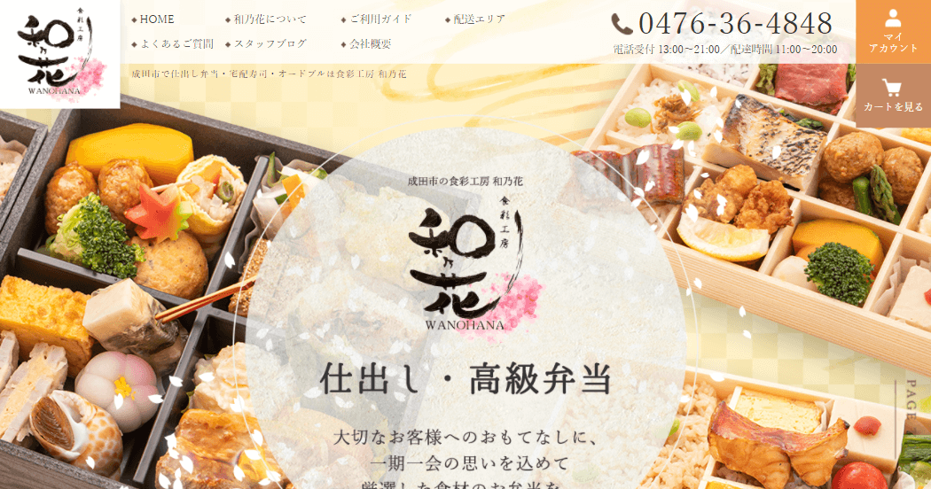 和乃花の外観